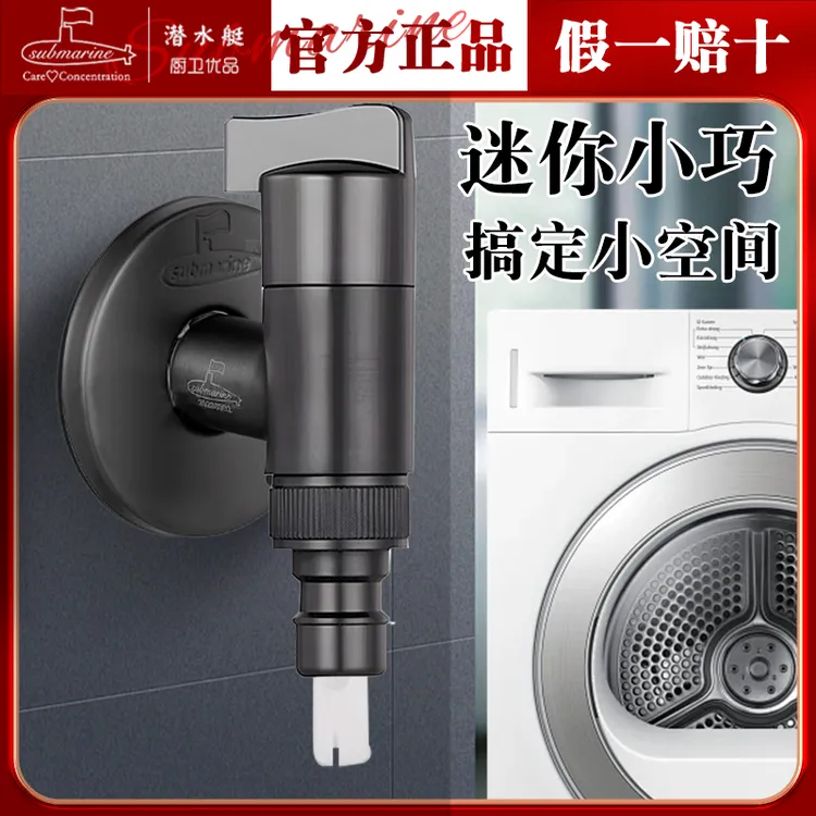 全铜洗衣机角阀水龙头全自动防脱止水阀防漏水