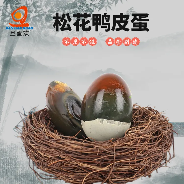 旦蛋欢鄱阳湖松花鸭皮蛋溏心蛋无铅工艺晶莹恒温腌制净含量12枚