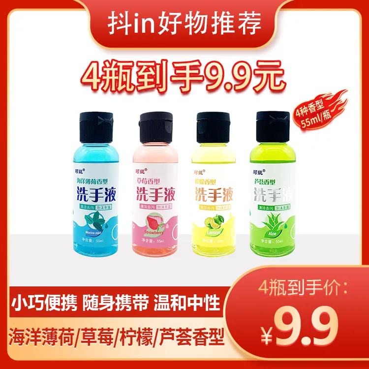 【55ml*4】迷你洗手液小瓶洗手液便携式洗手液随身携带