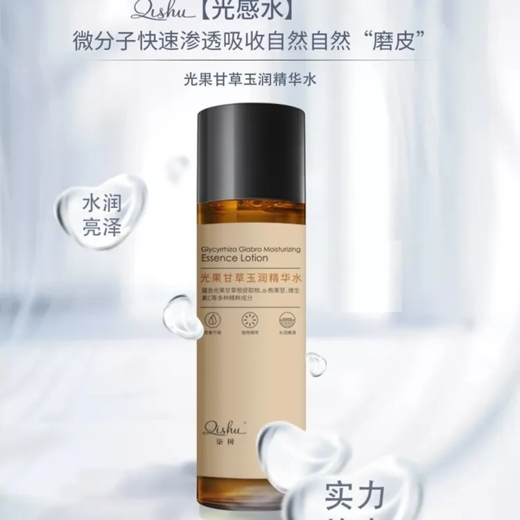 柒树发光水乳（早C晚A）