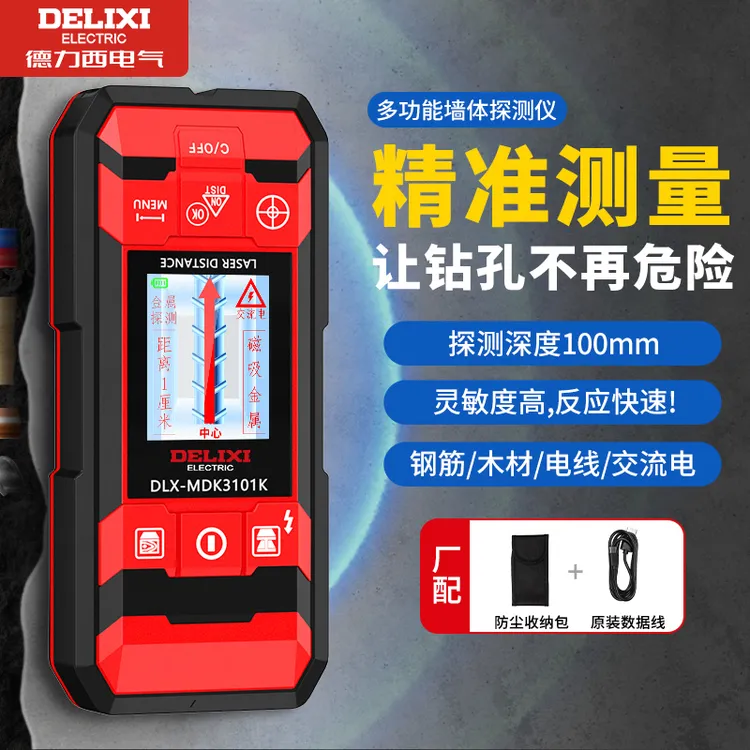 德力西多功能墙体探测仪测钢筋电线混泥土承重墙透视暗线金属测量商品图