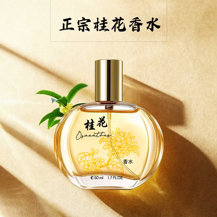 正宗经典桂花香水正品持久留香清新淡香茉莉栀子玫瑰男女士国货香