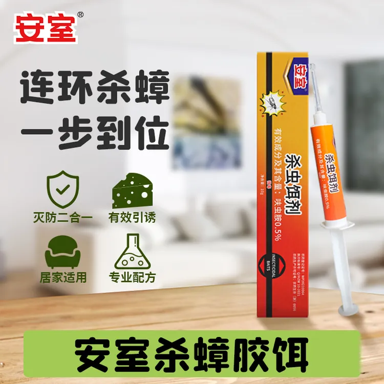 杀虫饵剂杀虫药杀蟑胶饵10g蟑螂药专用厨房强力杀强效室内宿舍