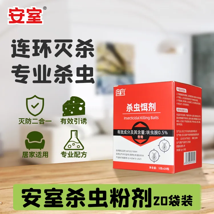 安室杀虫饵剂杀虫粉杀蟑螂室内家用厨房宿舍强效专用白蚁室外户外