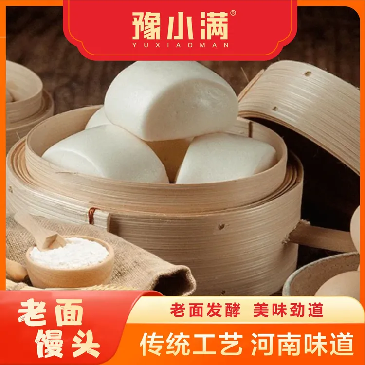 【豫小满】老面大馒头100克/个传统工艺老面发酵顺丰京东破损包赔