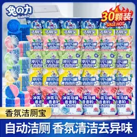 兔の力香氛洁厕宝 马桶水箱自动清洁除菌除臭除污渍去垢清爽家用型