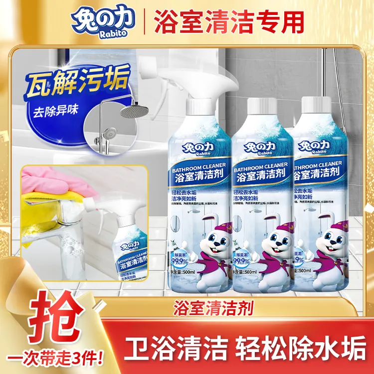 兔の力3瓶装浴室清洁剂瓷砖去水垢玻璃除垢去污卫生间专用液体去黄