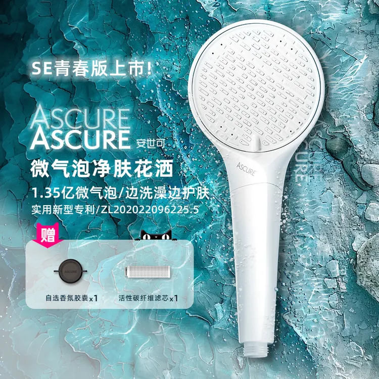 Ascure安世可微气泡花洒香氛除氯增压过滤手持白色过滤淋浴喷头