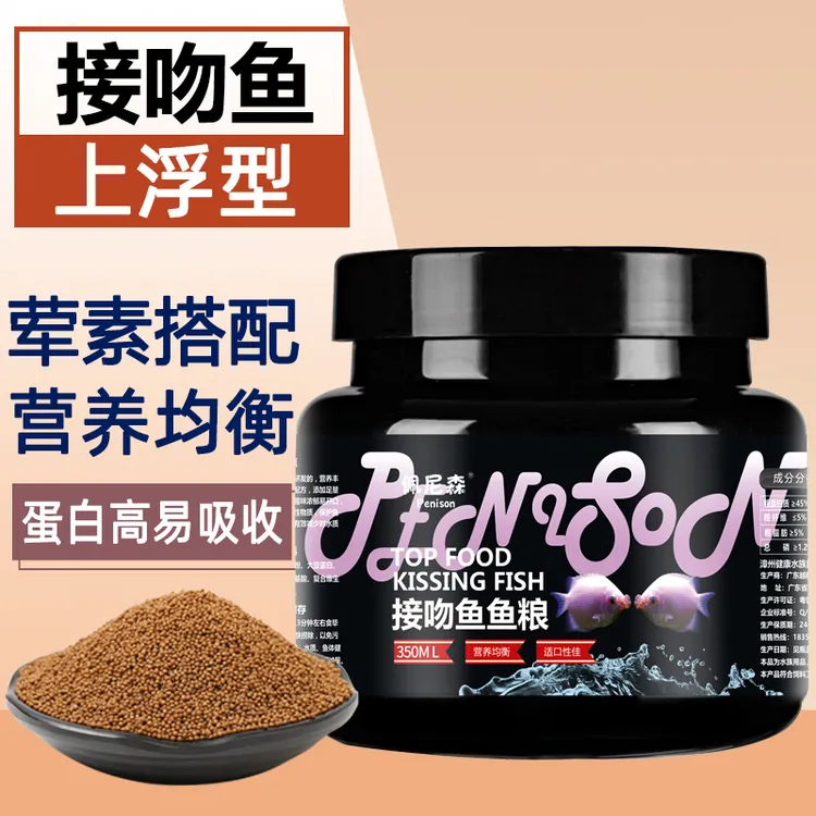 鱼饲料接吻鱼亲嘴鱼专用鱼食热带小型鱼观赏鱼小颗粒上浮通用鱼粮