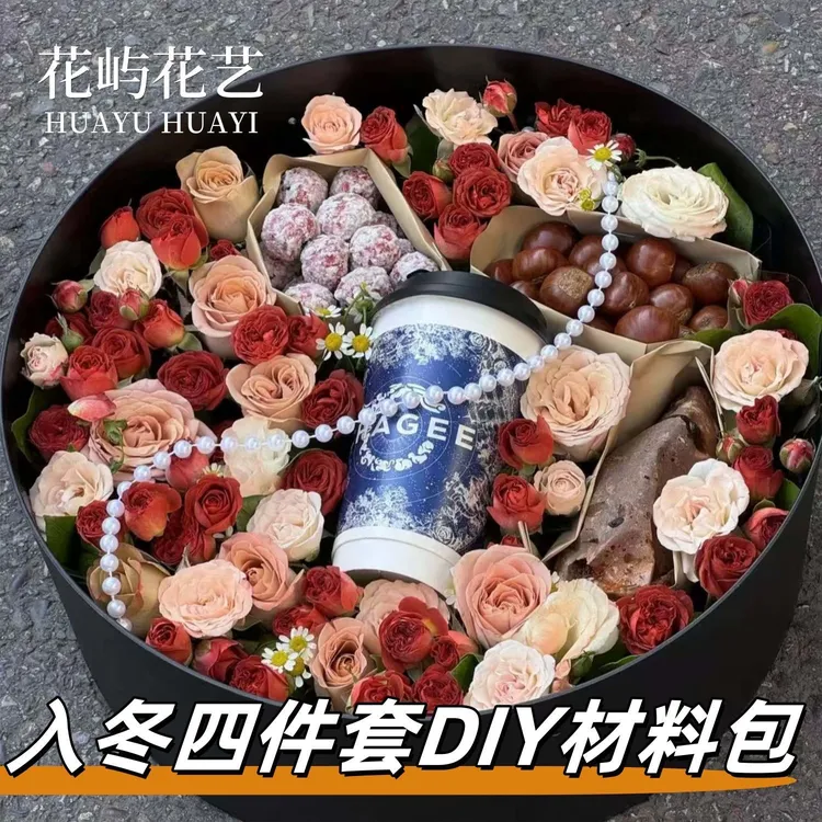 【花屿直播】入冬四件套diy材料包