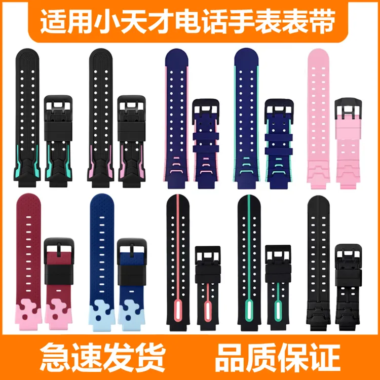 适用小天才电话手表表带U3Q1AD2AZ6Z2/Z5AZ7SD3Z6A腕带替换带配件