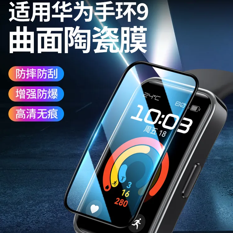适用华为手环10保护膜手环9nfc贴膜荣耀手环10全屏覆盖全包曲面膜