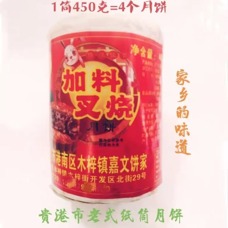 广西贵港木梓 五仁叉烧 中秋月饼传统老式纸筒装儿时味道甜肉莲蓉