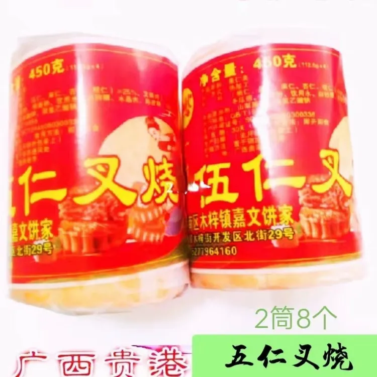 广西中秋月饼五仁叉烧 传统老式纸筒装儿时味道甜肉莲蓉贵港木梓