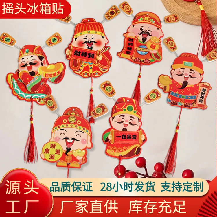 2025款春节动耳朵财神冰箱贴摇耳朵挂件挂饰新年新款国潮可爱创意