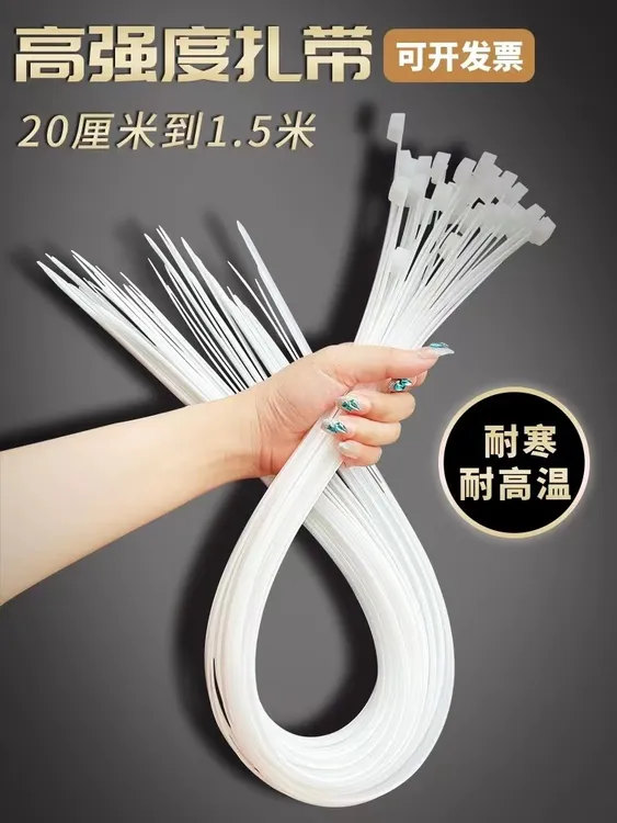 【加长加粗】尼龙扎带大号白色易拉捆绑带塑料扎带束线带商品图