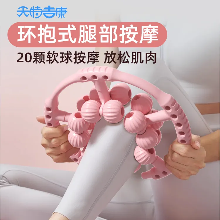 天特吉康20球腿部按摩器环形夹腿滚轮大小腿肌肉运动居家健身放松商品图
