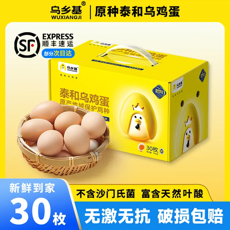 乌乡基原种泰和乌鸡蛋农家谷物散养新鲜土鸡蛋好吃溏心30枚1050g