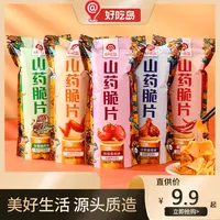 【好吃岛山药脆片】10包多种口味办公休闲食品网红酥脆即食