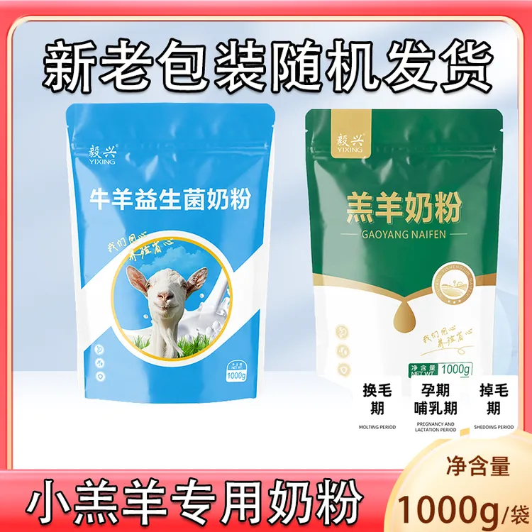 兽用小羔羊奶粉吃的专用喂小羊羊羔代乳粉预混料添加剂动物养殖