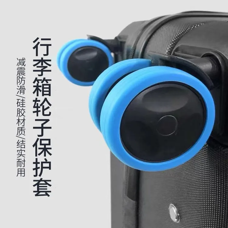 拉杆箱脚轮套静音降低轮子噪音行李箱脚轮避震保护套商品图