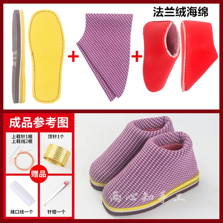 【5送1手工棉鞋鞋材料包】孺子牛鞋底+法兰绒鞋帮+布面棉鞋半成品