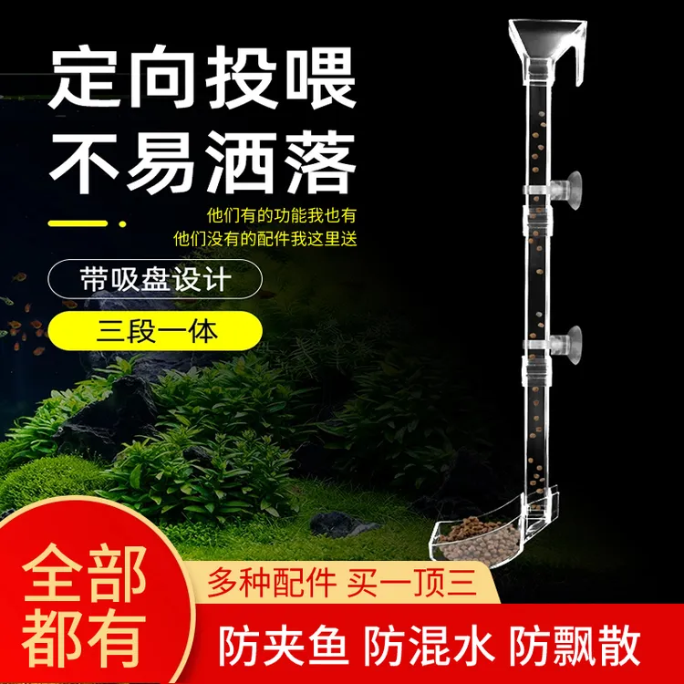 亚克力投食器鱼缸喂食器喂鱼神器鱼虾小鱼鱼食投喂器投食器喂食架