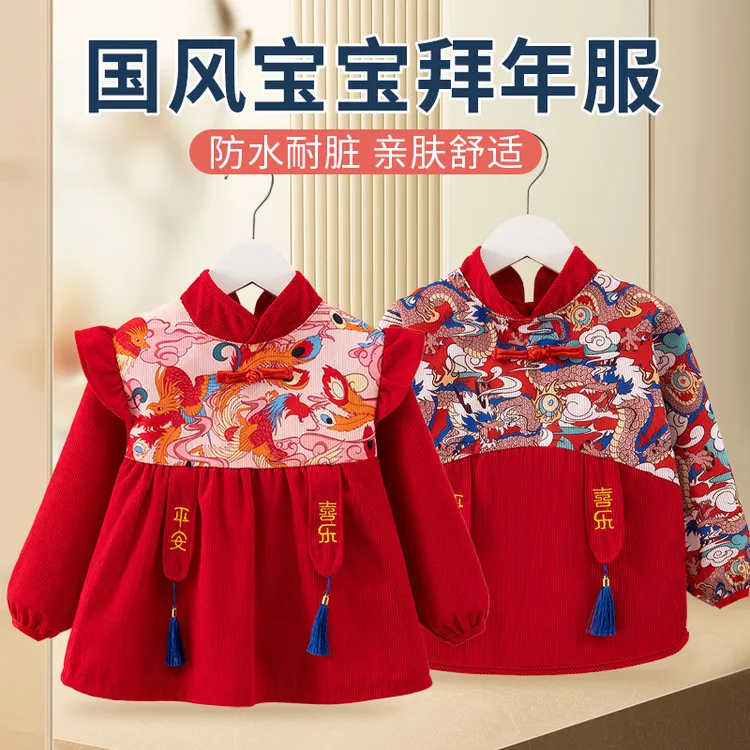 【年服公主裙】国风宝宝罩衣儿童男女防水防脏反穿衣冬季围兜拜年服