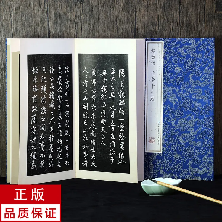  【原大册页】赵孟頫行书兰亭十三跋 书法碑帖