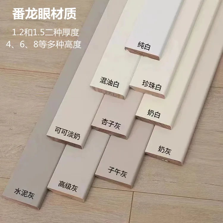 (免费拿样) 奶油风番龙眼实木踢脚线 黑色白色菱花白杏子灰黑胡桃