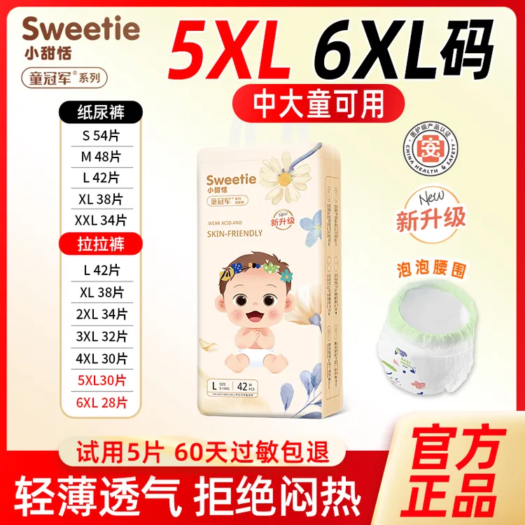 童冠军医护级纸尿裤超薄透气婴儿尿干爽不湿试用宝宝全包臀拉拉裤