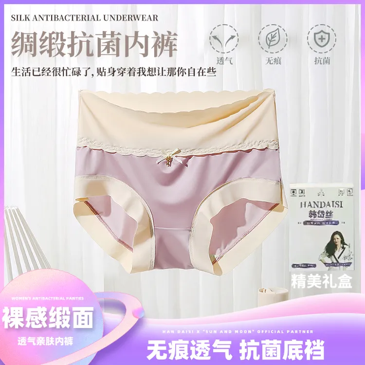 【拍一发四】奢华绸缎7A抗菌底档透气亲肤女士内裤