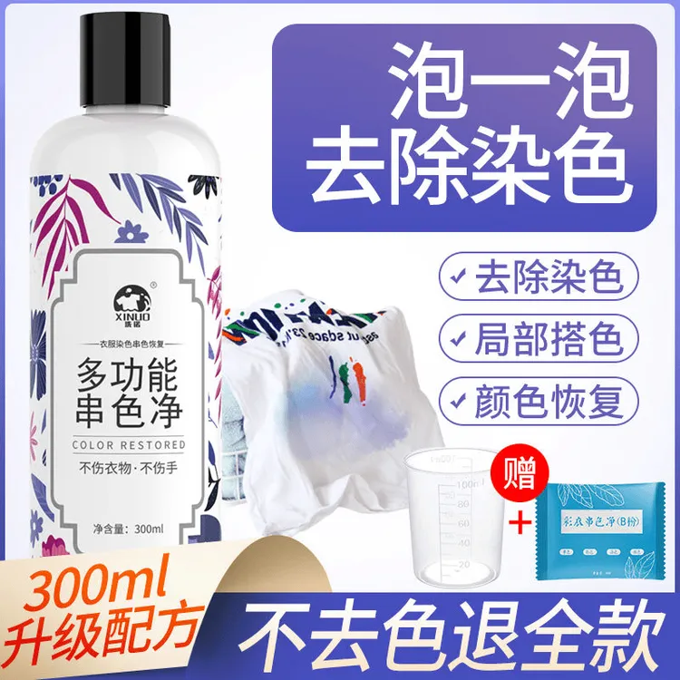 衣物发霉去除剂神器彩色衣服串色还原剂去色搭色发黄去黄恢复增白