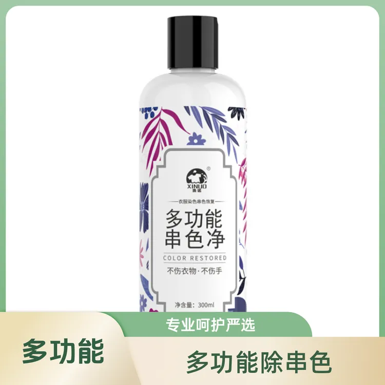 白衣串色还原剂染色彩色衣服被染色了怎么办彩衣衣物多功能串色净