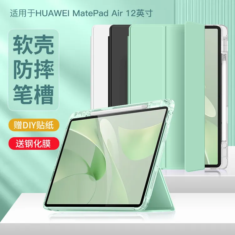 适用华为matepadair保护套12英寸matepadair12平板保护壳2025笔槽