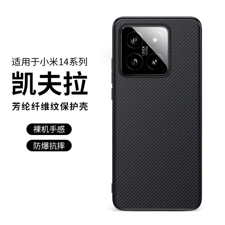 适用于小米14系列凯夫拉纹手机壳13/pro碳纤维纹理ultra全包防摔