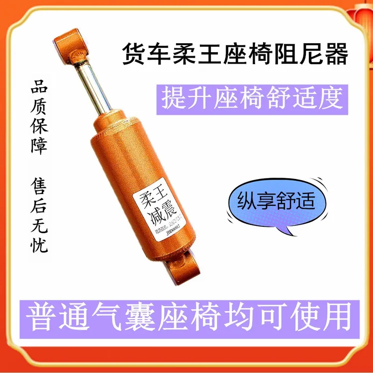 货车通用气囊座椅阻尼器减震超软解放jh6座椅阻尼器欧曼J6L柔软