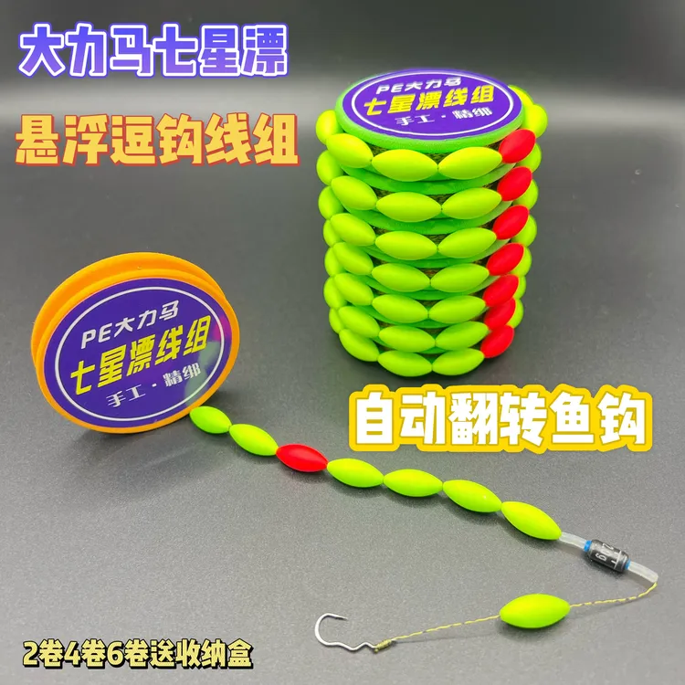 悬停逗钓七星漂线组主线套装翻转鱼钩大力马鱼线免调漂成品钓组