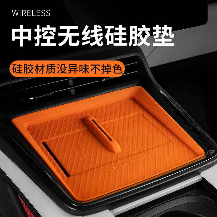 六只羊适用于领克07专用中控无线充电硅胶垫24-26款实用汽车用品