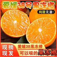 正宗云南爱媛38号果冻橙子新鲜水果酸甜皮薄香甜多汁大现摘红美人