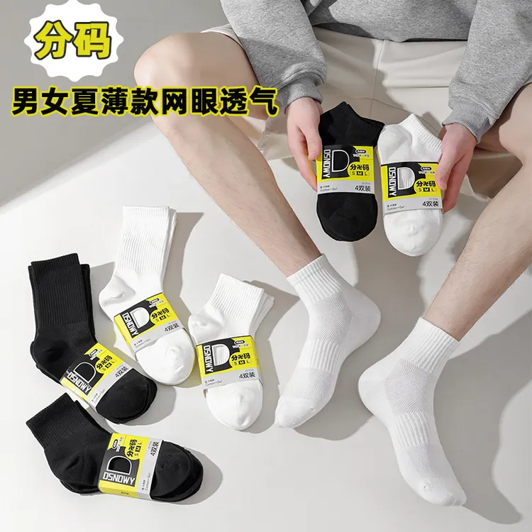 【7A抗菌】8双装运动网眼孔透气吸汗短筒夏季百搭新疆棉袜防臭袜子