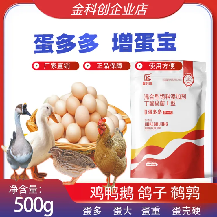 鸡鸭鹅增蛋宝蛋多快速催蛋增蛋质量延长产蛋期养殖品质饲料添加剂