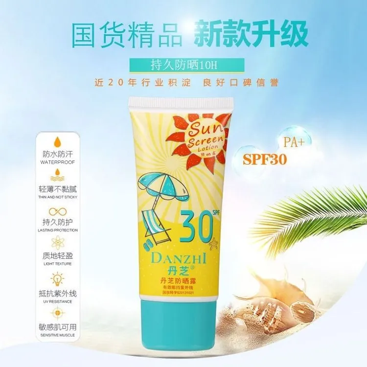 丹芝防晒露SPF30轻盈清爽提亮肤色阻隔80g 遮瑕隔离裸妆男女通用