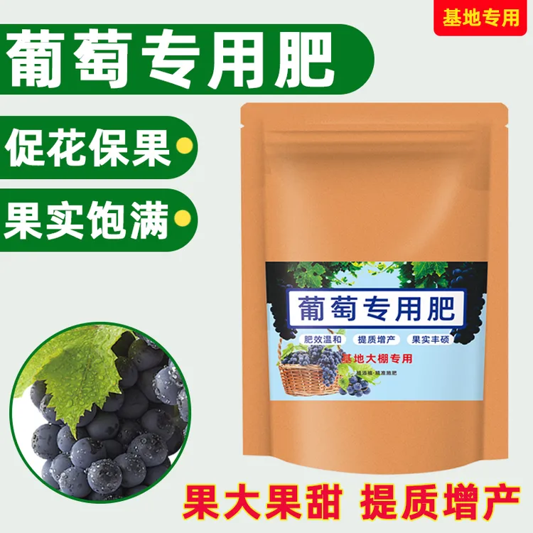 大袋装【葡萄专用肥】提高坐果果大果甜增产巨峰葡萄肥料夏黑有机肥商品图