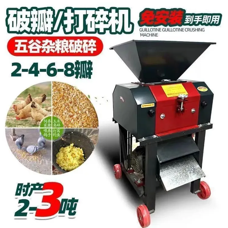 玉米破瓣机养殖鸡鸭花生饲料家用小麦高粱打瓣机喂鸡粮食破碎机