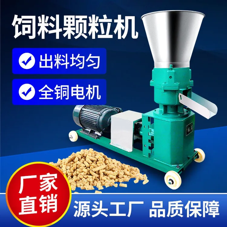 新款饲料颗粒机家用小型大型养殖场玉米造粒机猪牛羊颗粒饲料机