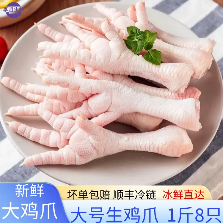 10斤】新鲜鸡爪批发鸡爪商用鸡爪子凤爪鸡脚冷冻无骨鸡爪卤炖食2斤
