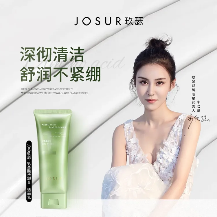 JOSUR玖瑟氨基酸洗卸二合一洁面乳水润保湿温和清洁不紧绷洗面奶 