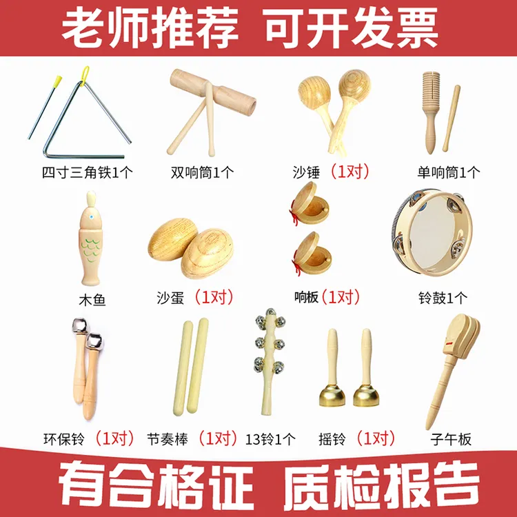 幼儿园奥尔夫打击乐器三角铁响板儿童音乐教具沙锤铃鼓双响筒碰铃