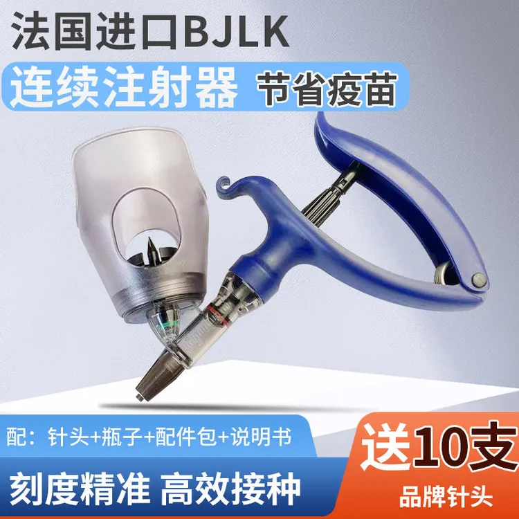 法国进口BJLK猪牛羊鸡鸭鹅做疫苗专用优质养殖连续注射器兽用